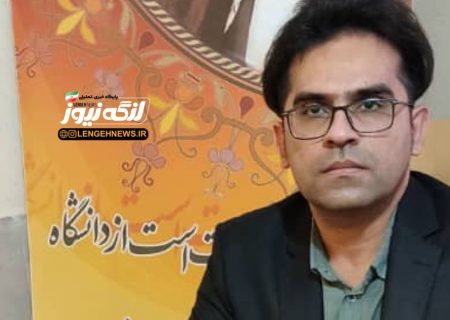 دکتر محمد رضا یزدان پناه  رئیس دانشگاه جامع علمی – کاربردی مرکز بندرلنگه شد