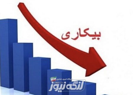 هرمزگان بیشترین کاهش نرخ بیکاری کشور را دارد