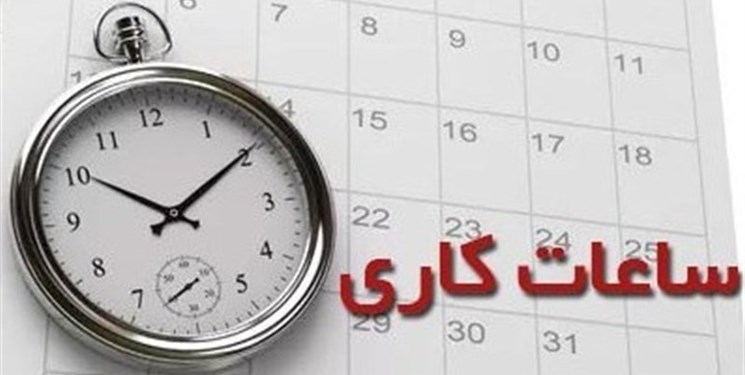 ساعت کاری دستگاه‌های اجرایی در هرمزگان کاهش یافت/ ۶ صبح لغایت ۱۳