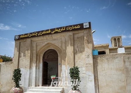 پایان مرمت عمارت فکری در بندرلنگه